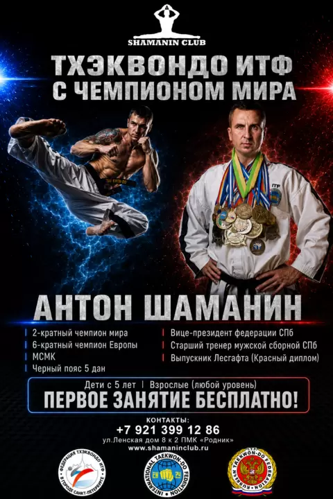 Афиша Shamanin Club с Антоном Шаманиным