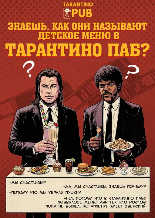 Коллаж двух макетов детского меню Tarantino Pub